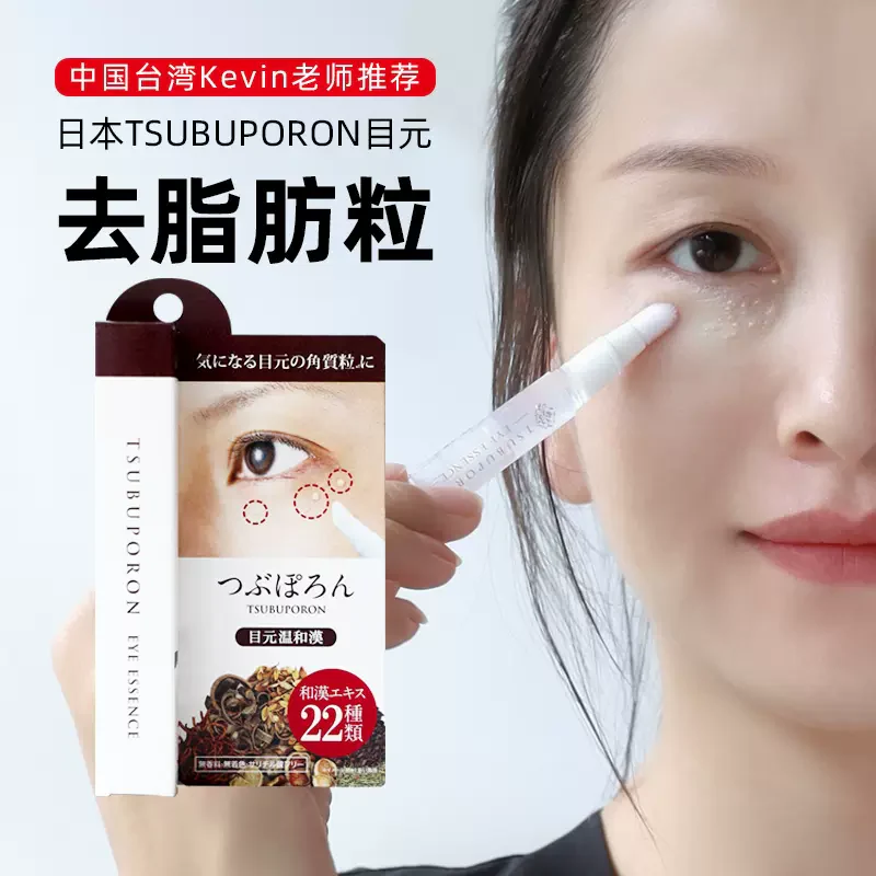 Tsubuporon Eye Essence: Göz Çevresindeki Yağ Bezelerine Elveda!