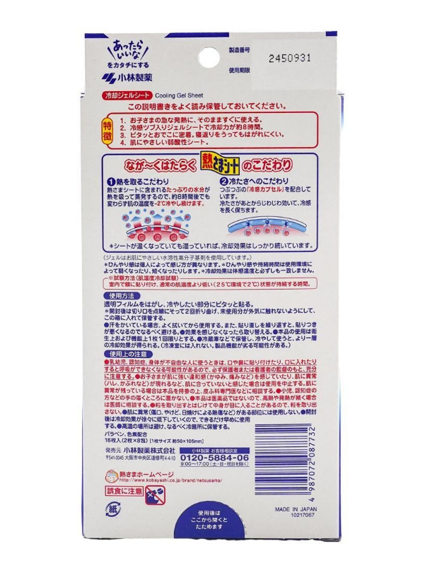 KOBAYASHİ Netsusama Cooling Gel Sheets (16 Adet) - Ateş Düşürücü Jel Bant